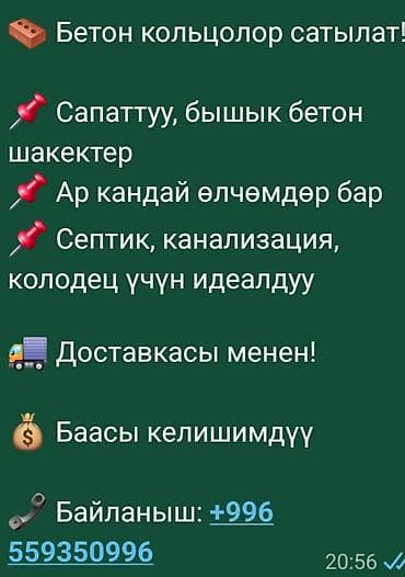 закроечный стол: Кольца бетонные цена даговорный — 1
