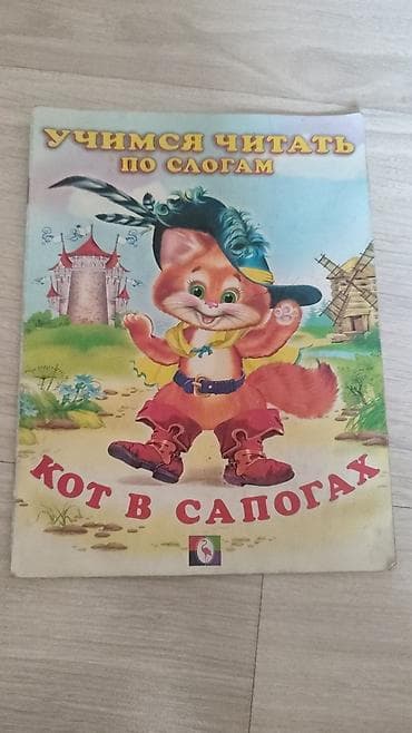 чубак ажы: Продаю книгу детскую б/У район ибраимова боконбаева — 8