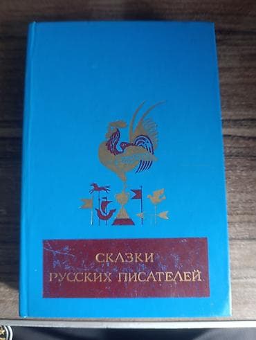 Велосипеддер: Жомоктор, Орус тилинде — 1