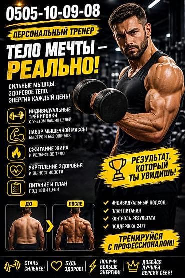 Тренер по фитнесу с опытом более 15лет поможет сделать Ваше тело at lalafo.kg Тренер по фитнесу с опытом более 15лет поможет сделать Ваше тело