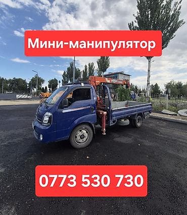 ландшафт: Услуги мини-манипулятора - Компактный грузовик с краном-манипулятором — 1