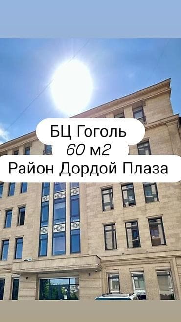 Коммерческая недвижимость: Продажа офисов 60 м², С ремонтом, Без мебели, Бизнес центр, 4 этаж — 1