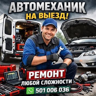 автомеханик: Ремонт двигателя, с выездом — 1