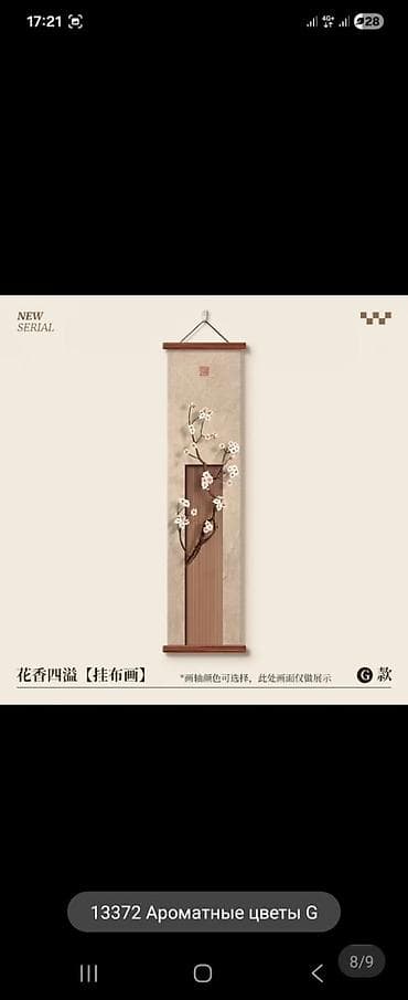 восточные: Настенные панно-скроллы «Ароматные цветы» (серия NEW SERIAL) - — 3