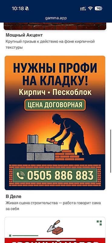 Требуется Каменщик, Оплата: Сдельная