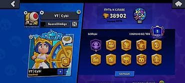 Игровой аккаунт Brawl Stars - Трофеи: 38 902 (рекорд 38 918) - Путь к