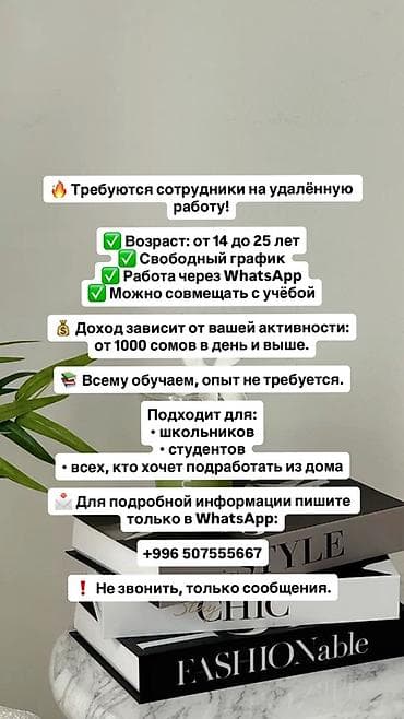 Удалённая подработка для подростков и молодёжи. - Возраст: 14–25 лет at lalafo.kg Удалённая подработка для подростков и молодёжи. - Возраст: 14–25 лет