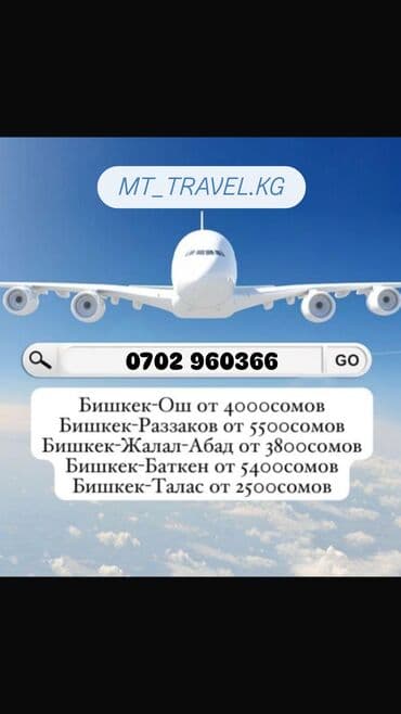 ноофен цена бишкек: ✈️ 1. Летаем выгодно! Авиабилеты и туры по лучшим ценам ✨ Подбор за 5 — 3
