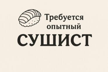 работа на дому в бишкеке набор текста: Требуются опытный повар сушист Ак ордо 3 — 1