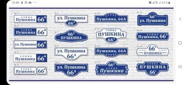 картина бишкек: Аншлаги
таблички 
табличка
цифры
номера
на дверь
на ворота — 18