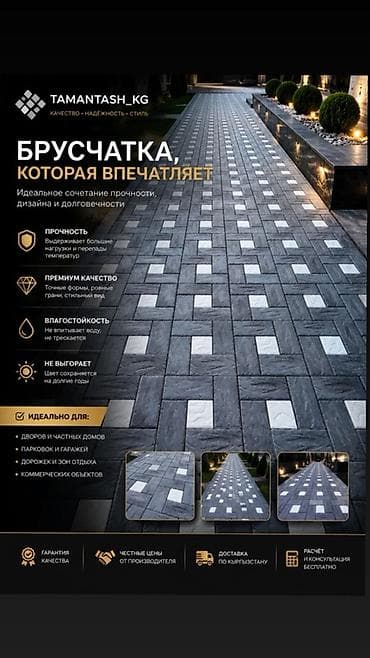 Евробрусчатка, Другая модель, Мраморная, Прессованная, Новый