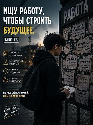 вакансии строительные компании: Услуга: Подросток 16 лет ищет работу Описание: - Цель — получить опыт — 1
