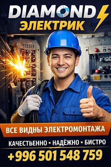 Электрик | Электромонтажные работы 1-2 года опыта
