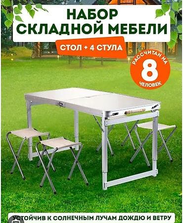 Раскладной походный столик со стульями 
новый