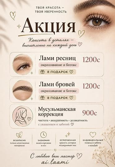 актовегин цена ош: Акция “Твоя красота — твоя уверенность” Услуги: - Ламинирование — 1