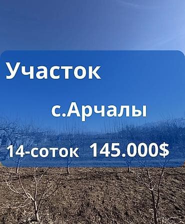 14 соток, Для строительства, Красная книга