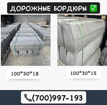 монтаж мягкой кровли цена за м2: Дорожный бордюр, Прессованный, Бетонный, Новый — 7