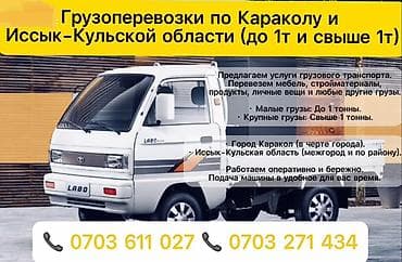Портер, жүк ташуу: Лабо Лабо. Грузоперевозки по Караколу и по всей Иссык‑Кульской — 1
