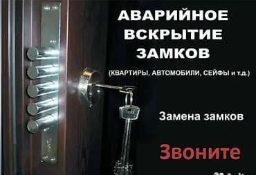 Металлические сейфовые двери: Вскрытие замков. - Квартиры, автомобили, сейфы и т.п. - Замена — 1