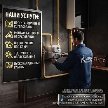 устанофка газ: Газификация, Монтаж газопровода — 1