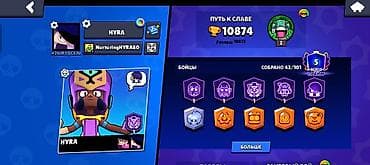 Аккаунт Brawl Stars43 бойца - Путь к славе: 10 874 трофеев (рекорд