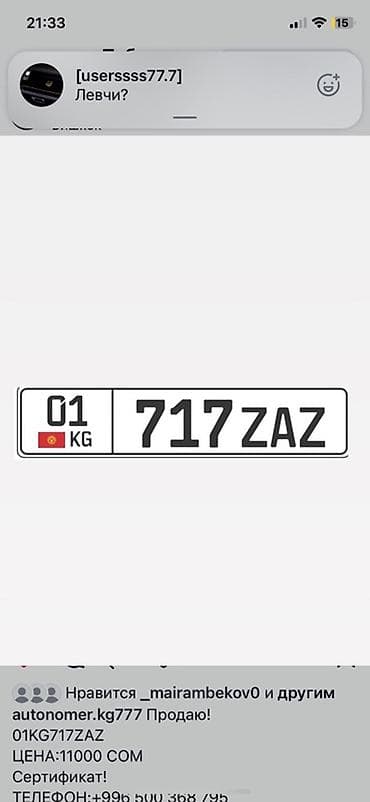 Продаю гос.номер 01 KG 717 ZAZ - Регион: 01 (Кыргызстан), флаг KG - at lalafo.kg Продаю гос.номер 01 KG 717 ZAZ - Регион: 01 (Кыргызстан), флаг KG -