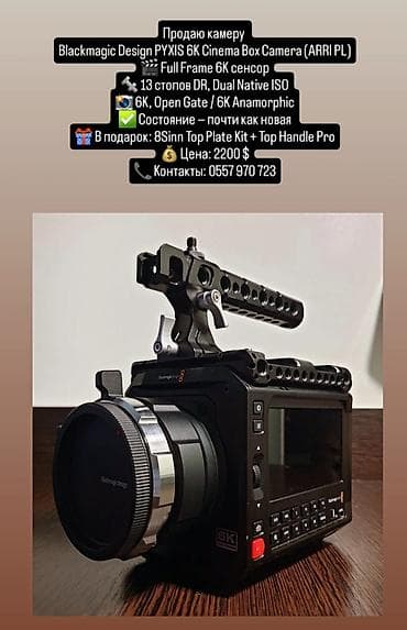 fpv dron: Кинокамера Blackmagic Design PYXIS 6K Cinema Box Camera (крепление — 1