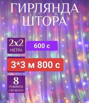 люстры цена: Гирлянды разные — 6