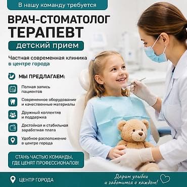🆘Звоните или пишите вотсап 🆘 Вакансия: врач-стоматолог терапевт