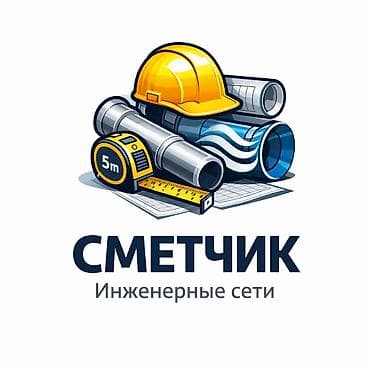 Выполняю расчёт проектных смет по разделам: 🔹 сантехника 🔹 вентиляция
