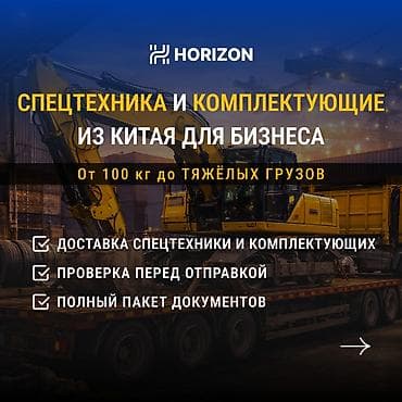 карго из китая: Спецтехника и комплектующие из Китая для бизнеса - Поставки от 100 кг — 1