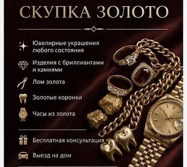Скупка золота Принимаем: - Ювелирные украшения любого состояния - at lalafo.kg Скупка золота Принимаем: - Ювелирные украшения любого состояния -