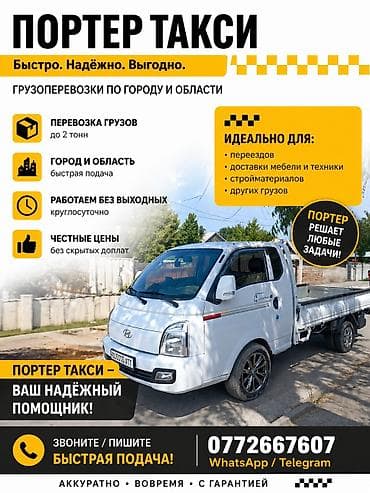 porter 2: Заказать Хендай портер, Переезд — 1