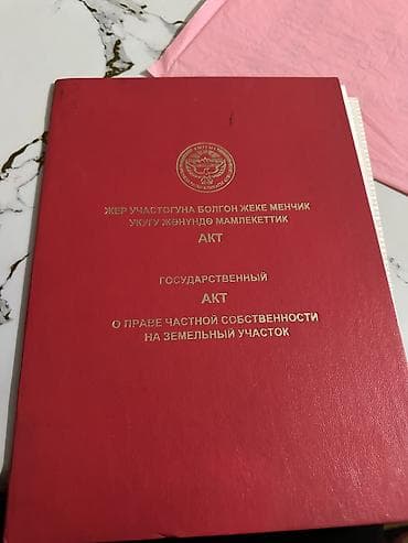 уч: 4 соток, Курулуш, Кызыл китеп — 2