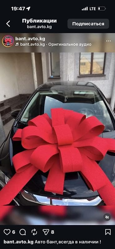 подарочный бант на машину: Большой декоративный авто-бант для оформления автомобиля. - Яркий — 2