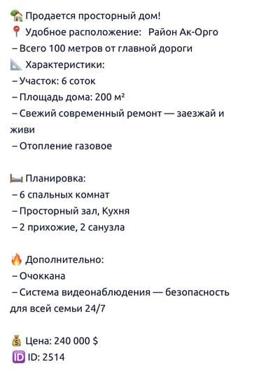 ищу дом ак орго: Времянка, 200 м², 7 комнат, Собственник, Евроремонт — 24