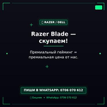 traid in: Сервис: скупка ноутбуков Razer Blade (а также Razer/Dell). Что — 1