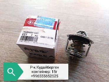 Термостат Hyundai Новый, Оригинал