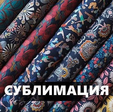 Сублимационная (дисперсная) печать, | Одежда at lalafo.kg Сублимационная (дисперсная) печать, | Одежда