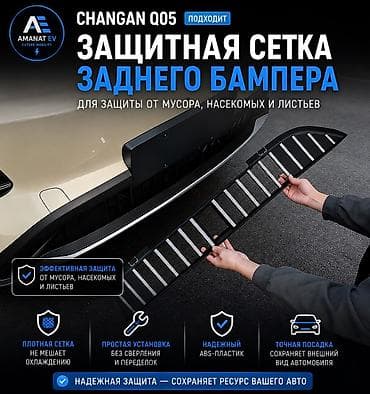 защита радиатора: Защитная сетка переднего бампера Changan Q05 (2026) Оригинальная — 6