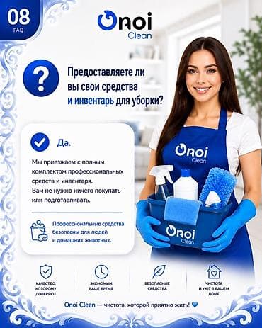 Кызматтар: Бөлмөлөрдү тазалоо, | Жалпы тазалоо, | Офистер — 4