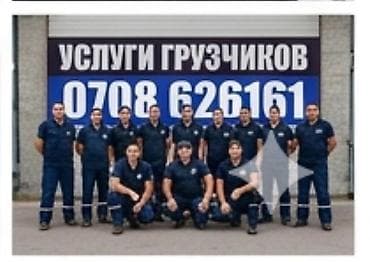 Грузчик. 3-5 лет опыта at lalafo.kg Грузчик. 3-5 лет опыта