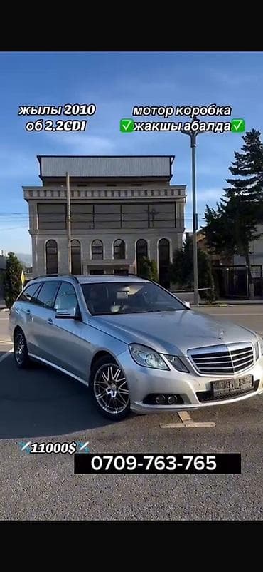 e star: Mercedes-Benz E-Class: 2010 г., 2.2 л, Автомат, Дизель, Универсал — 1