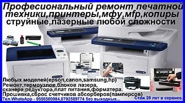 cd disk: ПРИНТЕРЫ,КОПИРЫ,MFU,MFP(ремонт копировальной техники любой — 6