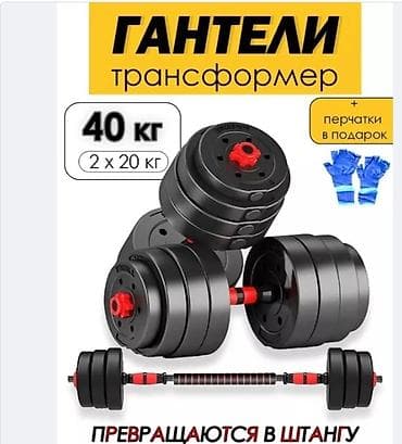 30: АКТУАЛЬНО! Разборные гантели + штанга, набор 5, 9, 14, 19, 29, 39 кг — 5