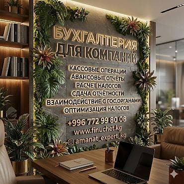 Бухгалтерские услуги | Подготовка налоговой отчетности, Сдача налоговой отчетности, Консультация