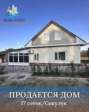 3 к: 📍В селе Новое (Плодопитомник) продается дом коттеджного типа на — 1