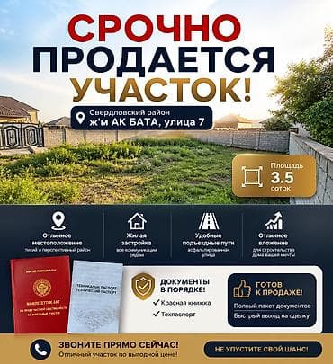 комм: 3 соток, Курулуш, Кызыл китеп — 1