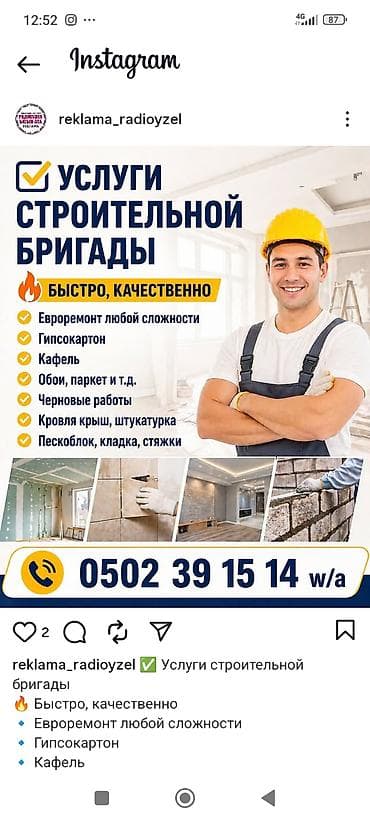 Үй жана бакча: Делаем евро ремонт любой дизайн шпаклёвка гипсокартон кафель обой и — 4