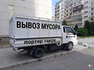porter 2: Вывоз строительного мусора — 1